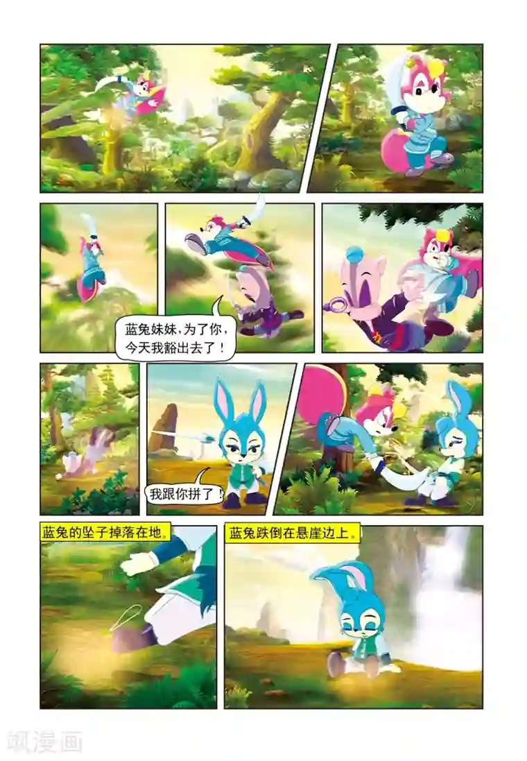 虹猫蓝兔七侠传第22话 哑女失踪