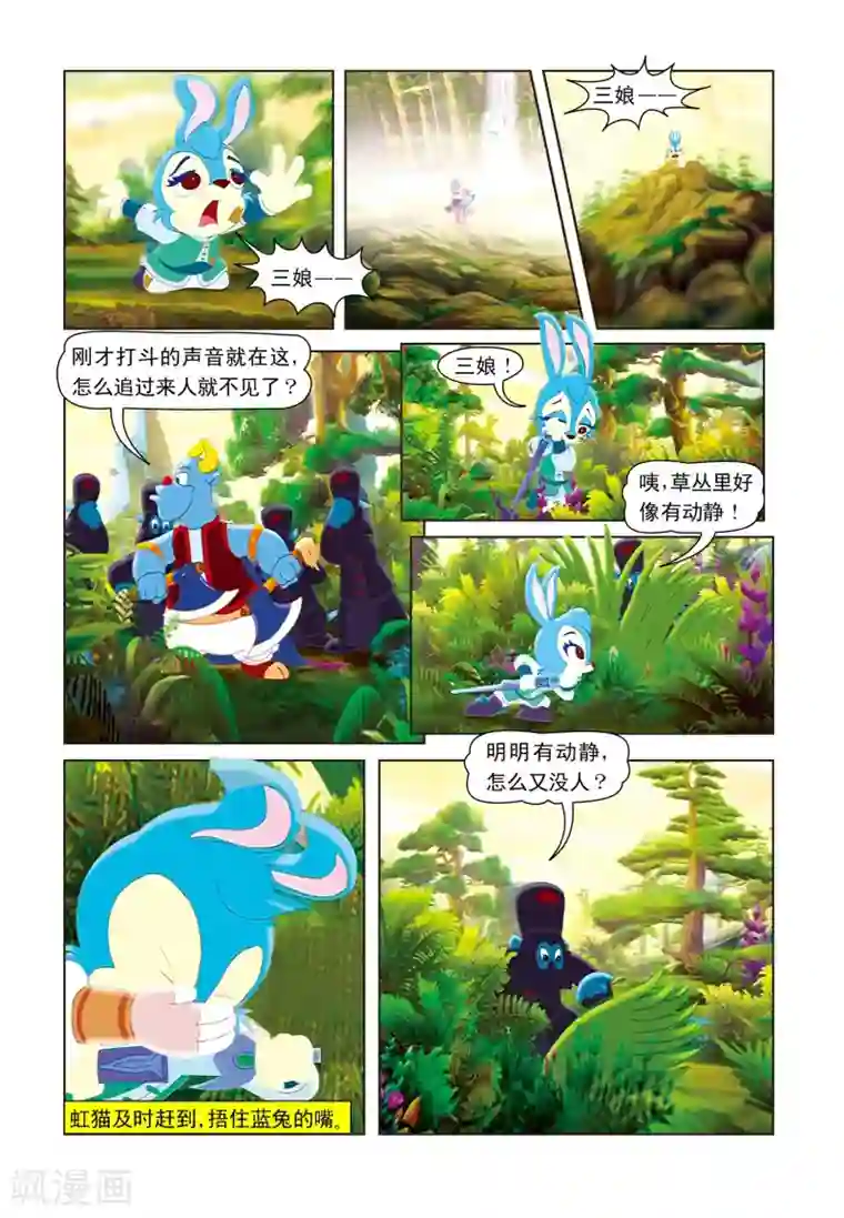 虹猫蓝兔七侠传第22话 哑女失踪
