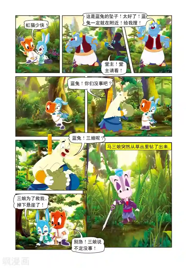 虹猫蓝兔七侠传第22话 哑女失踪