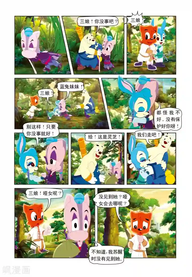 虹猫蓝兔七侠传第22话 哑女失踪
