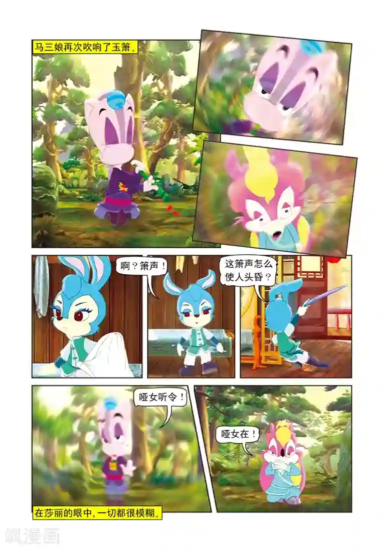 虹猫蓝兔七侠传第22话 哑女失踪