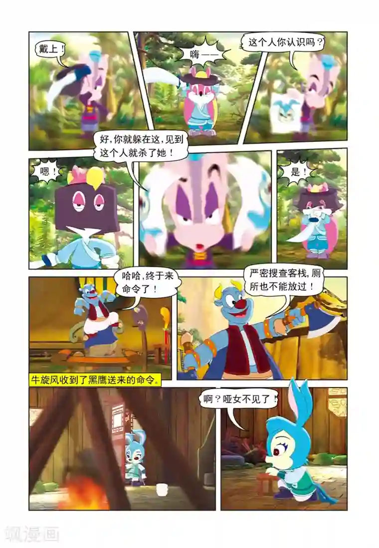 虹猫蓝兔七侠传第22话 哑女失踪