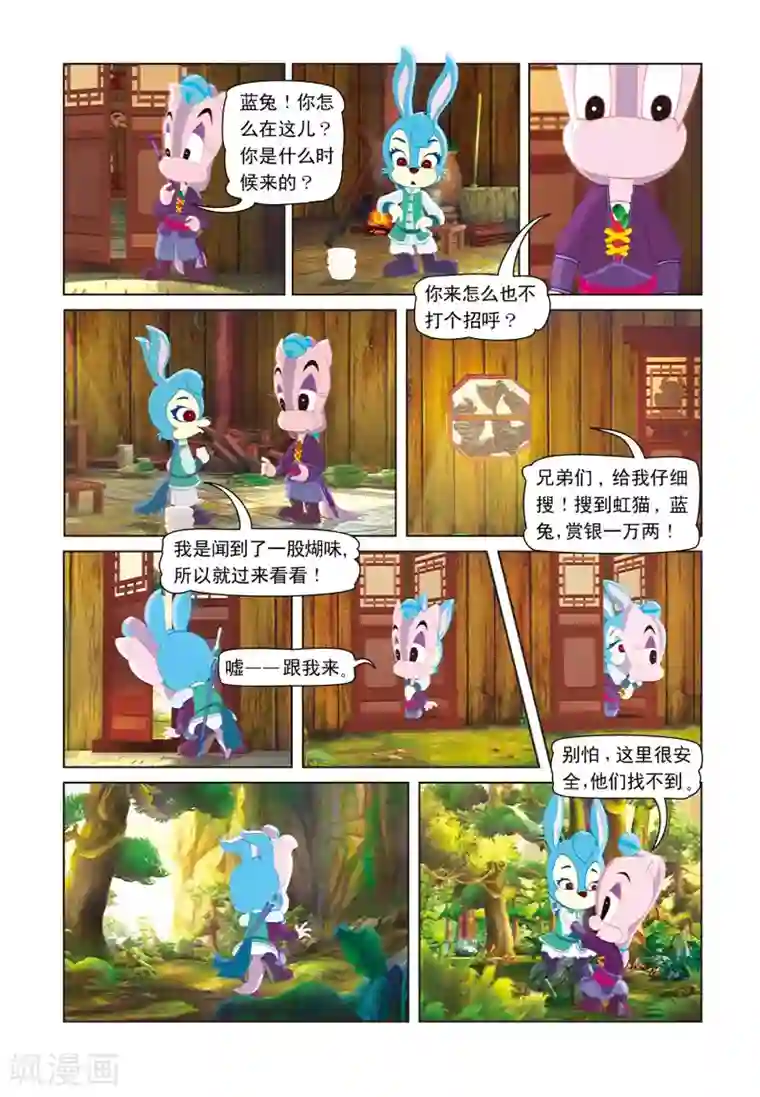 虹猫蓝兔七侠传第22话 哑女失踪