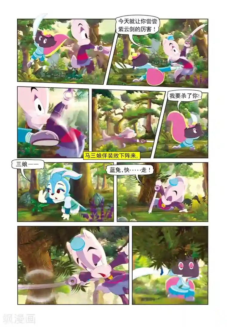 虹猫蓝兔七侠传第22话 哑女失踪