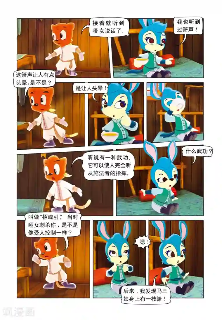 虹猫蓝兔七侠传第23话 再次合璧