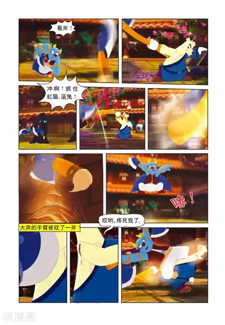 虹猫蓝兔七侠传第23话 再次合璧
