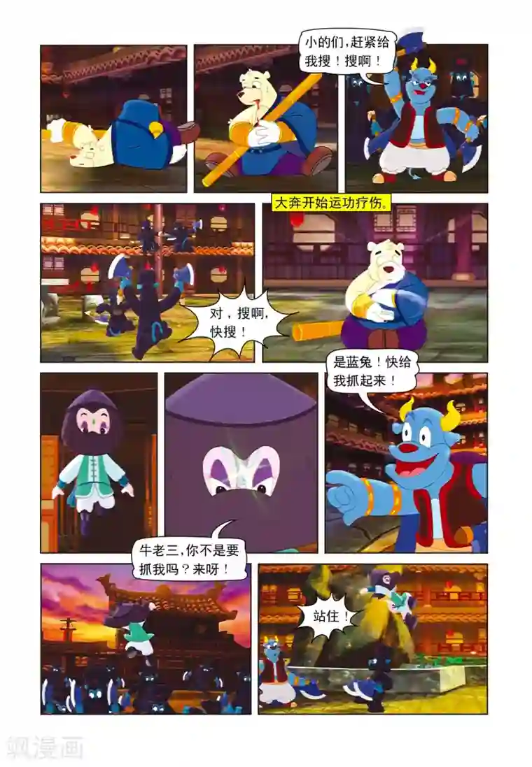 虹猫蓝兔七侠传第23话 再次合璧