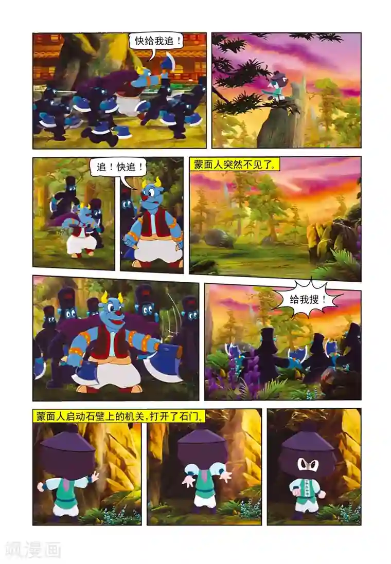 虹猫蓝兔七侠传第23话 再次合璧