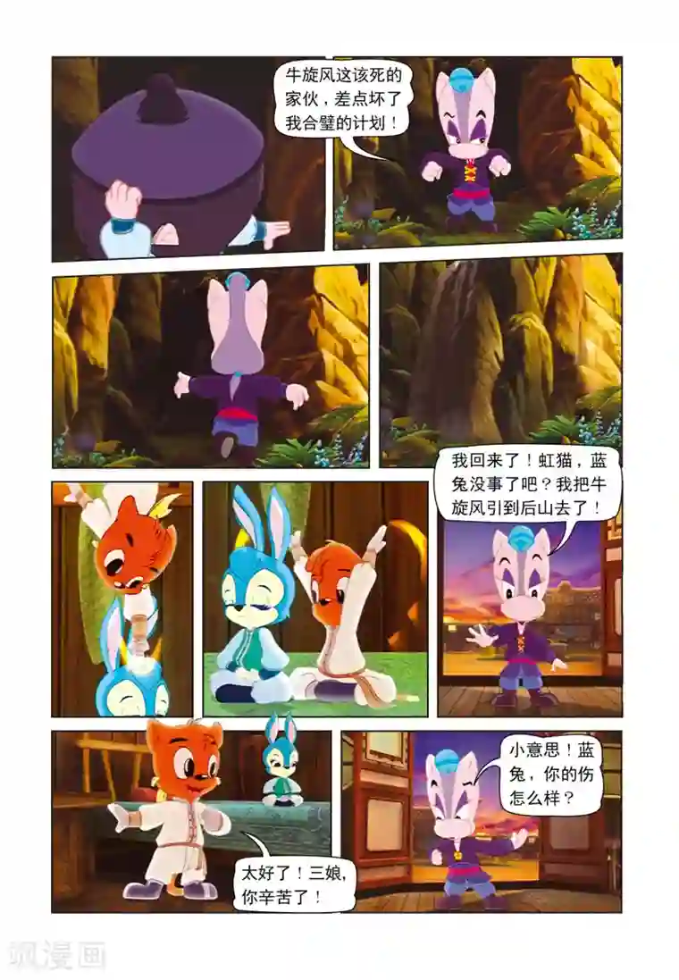 虹猫蓝兔七侠传第23话 再次合璧