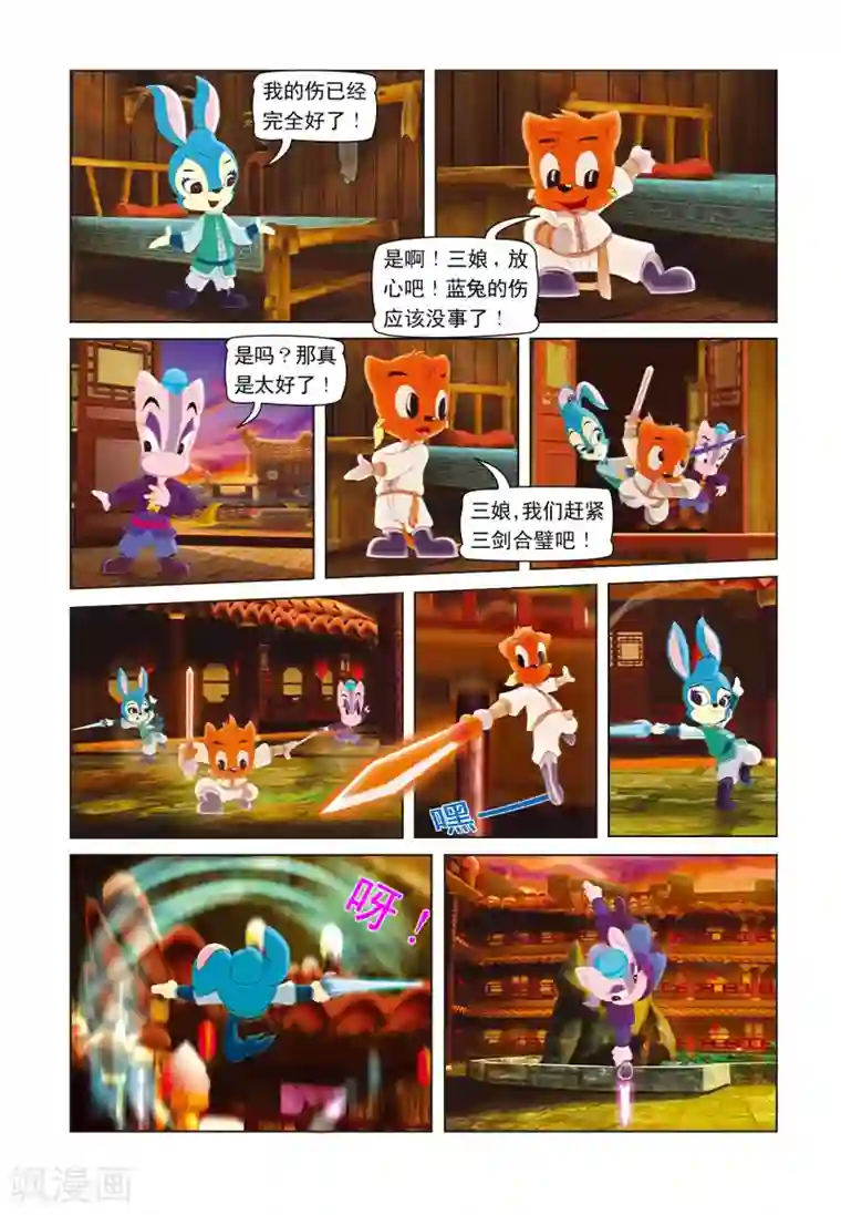 虹猫蓝兔七侠传第23话 再次合璧