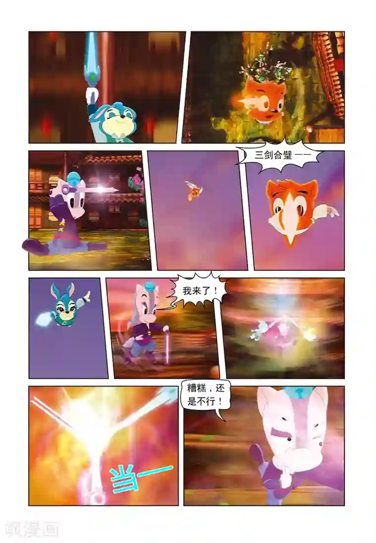 虹猫蓝兔七侠传第23话 再次合璧