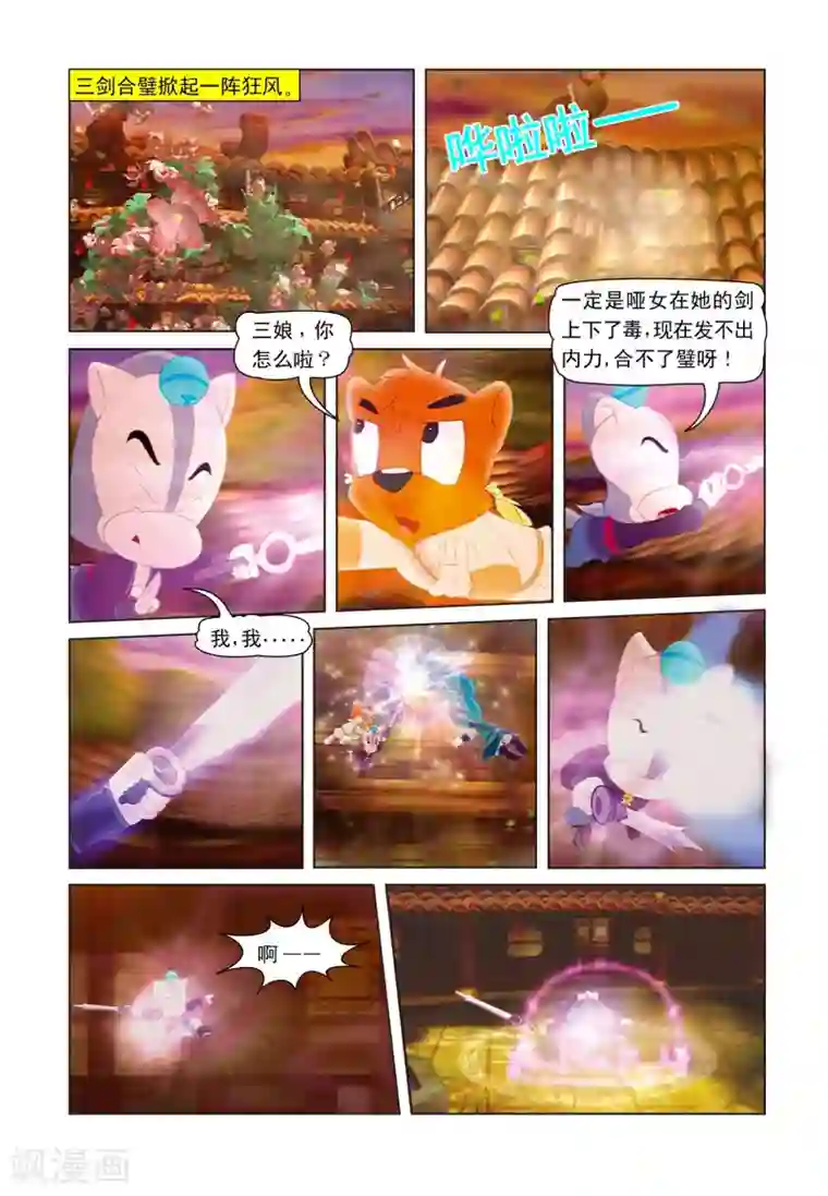 虹猫蓝兔七侠传第23话 再次合璧