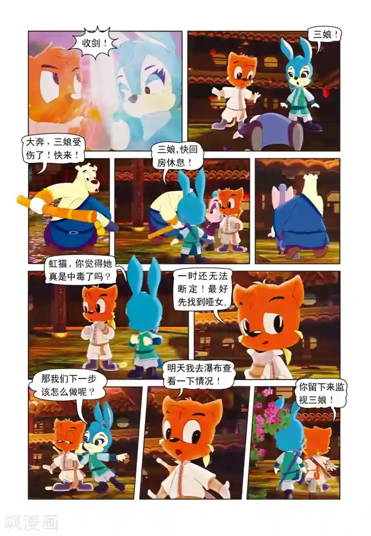 虹猫蓝兔七侠传第23话 再次合璧