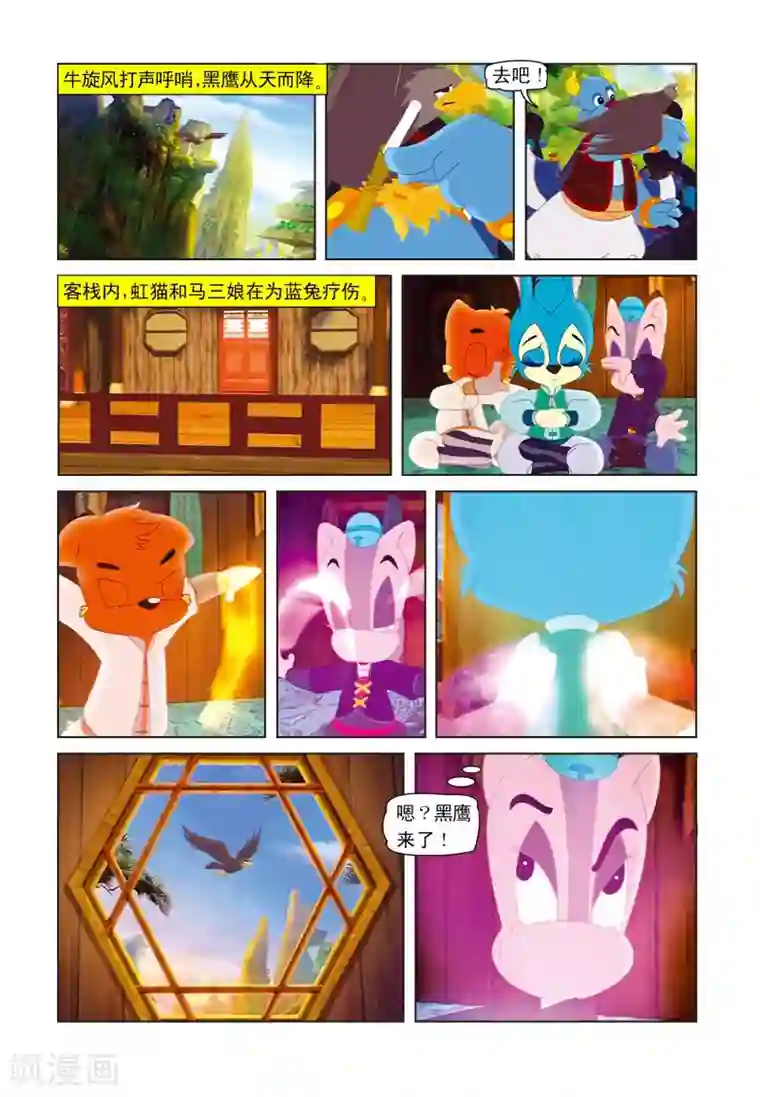 虹猫蓝兔七侠传第23话 再次合璧