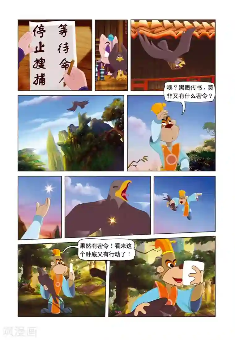 虹猫蓝兔七侠传第23话 再次合璧