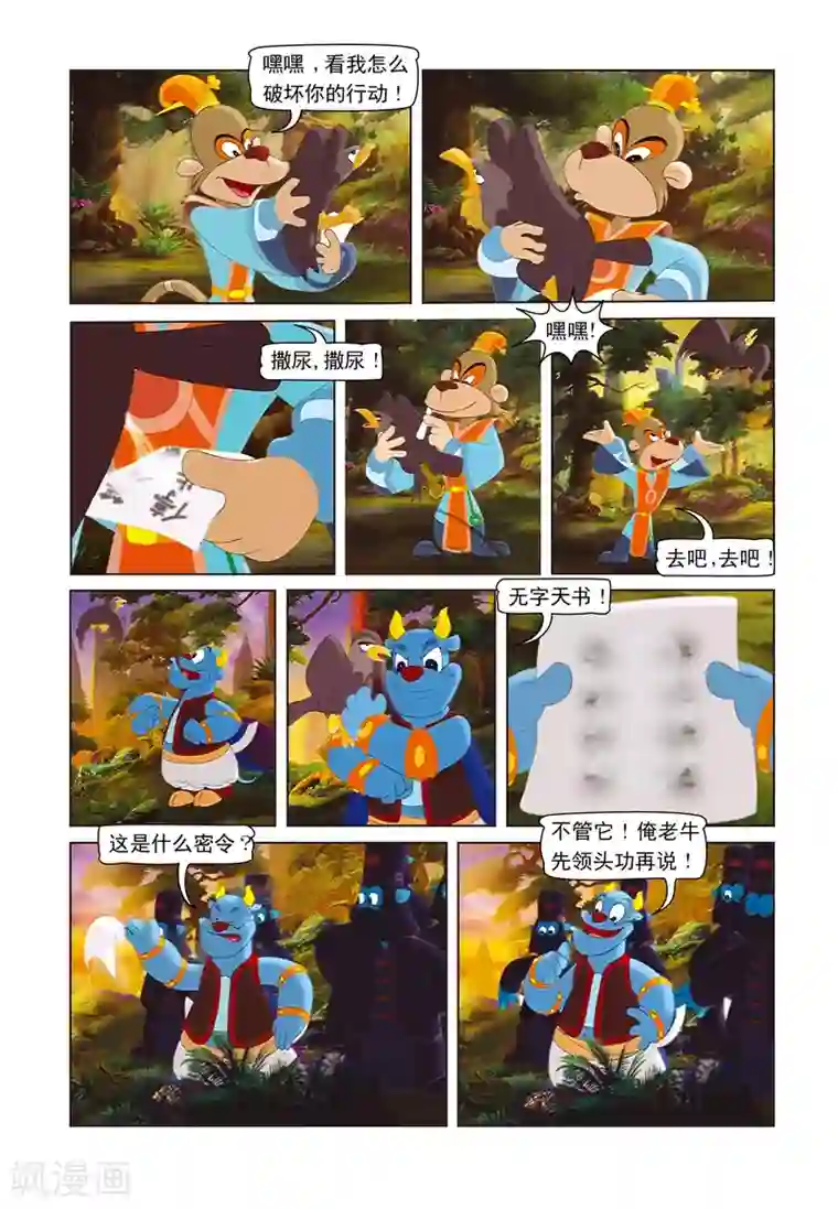 虹猫蓝兔七侠传第23话 再次合璧