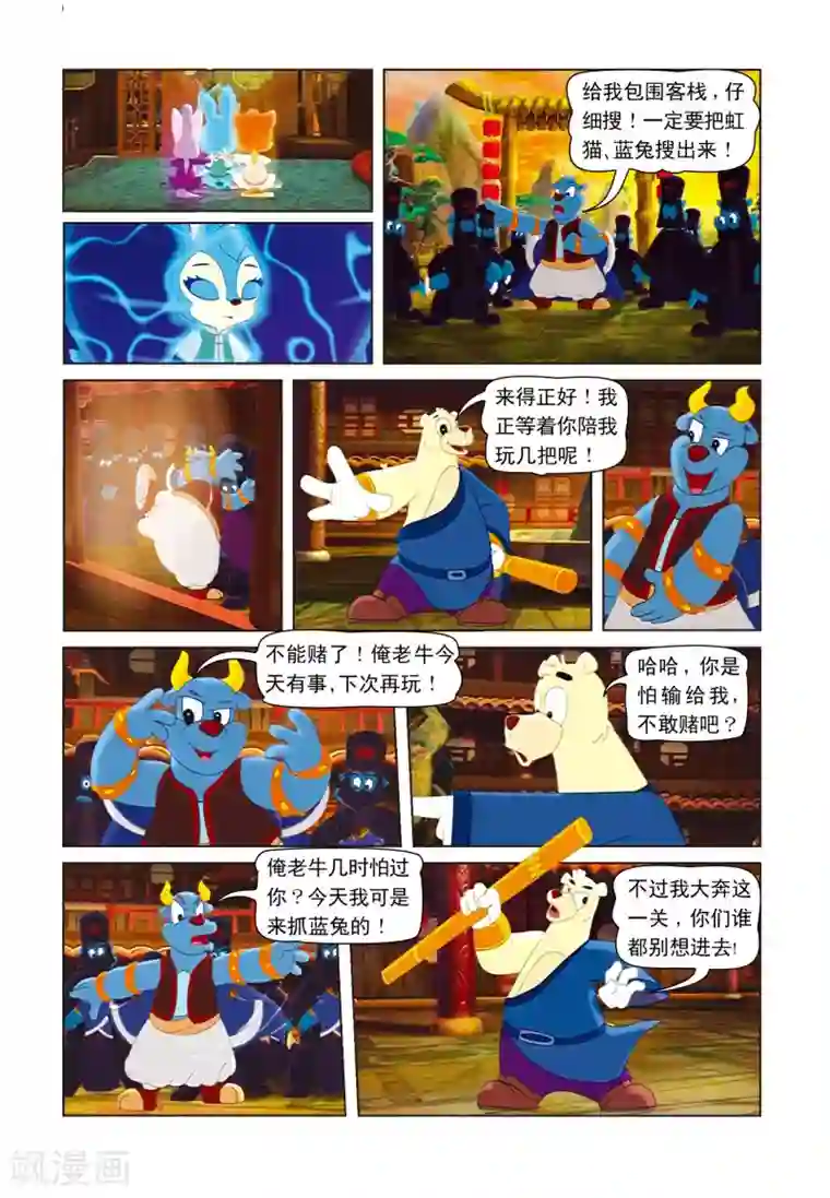 虹猫蓝兔七侠传第23话 再次合璧