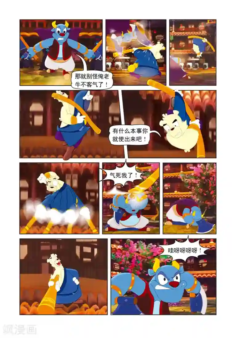 虹猫蓝兔七侠传第23话 再次合璧