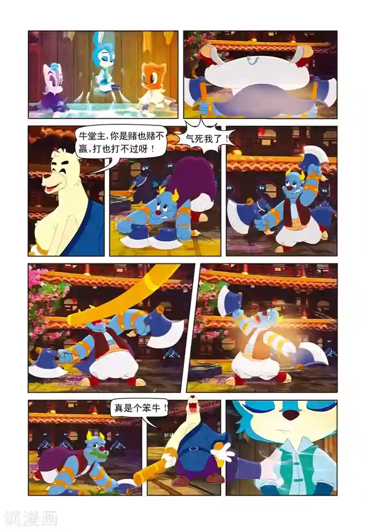 虹猫蓝兔七侠传第23话 再次合璧