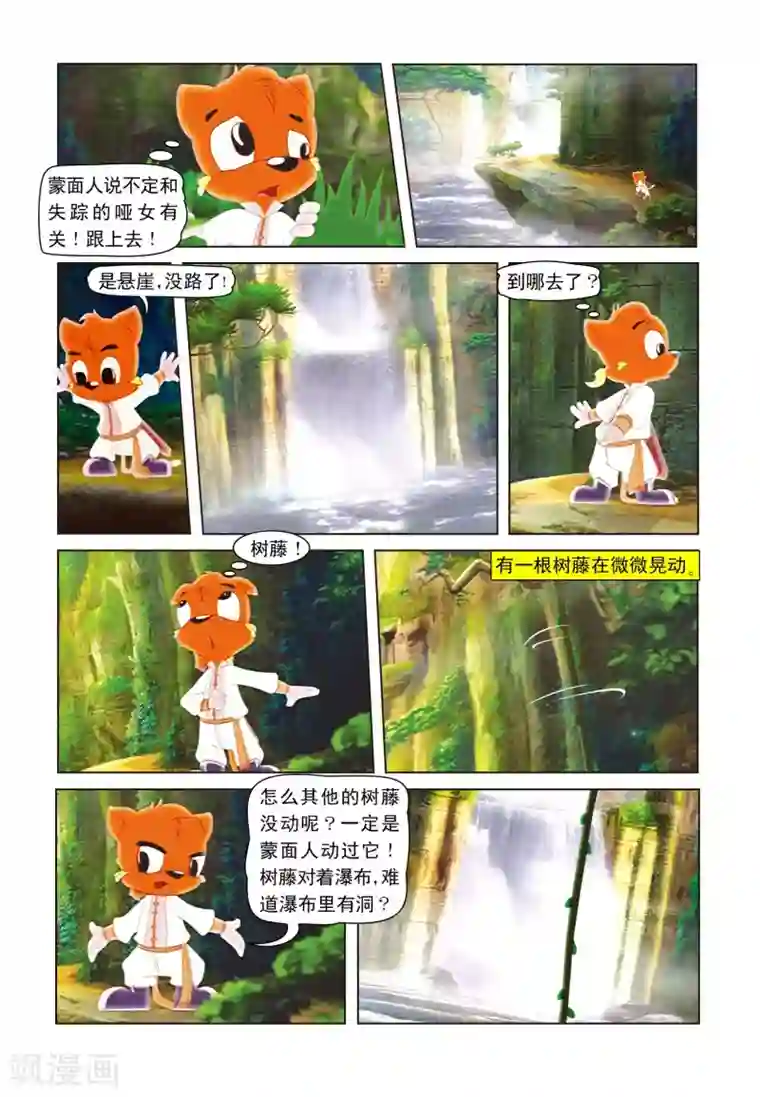 和蛇小说肉多污np第24话 山洞追踪