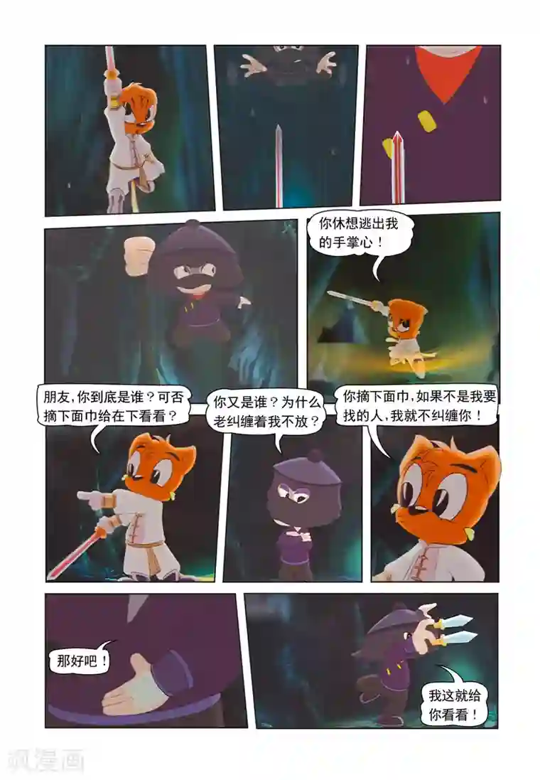 和蛇小说肉多污np第24话 山洞追踪