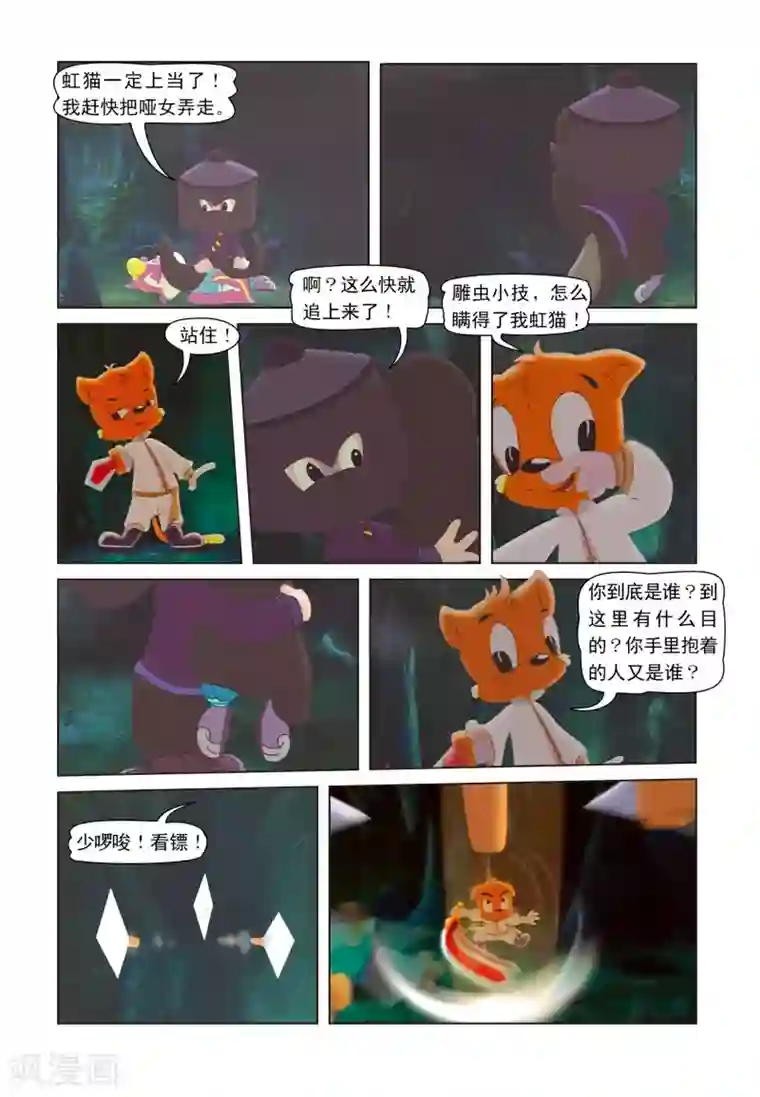 虹猫蓝兔七侠传第24话 山洞追踪