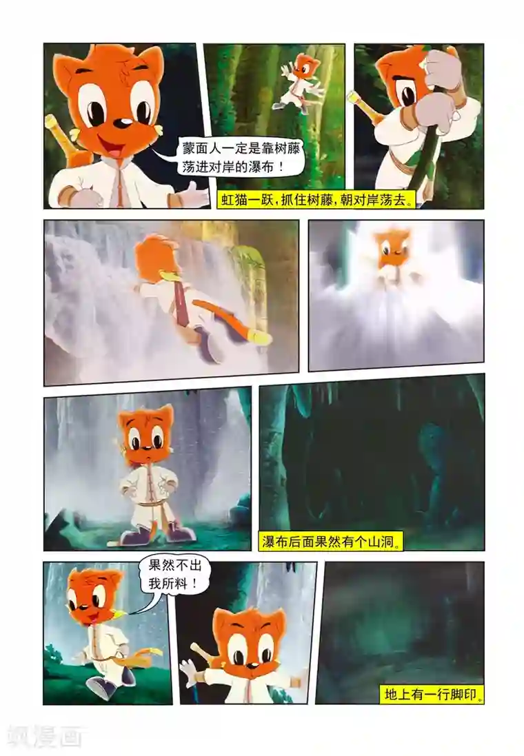 和蛇小说肉多污np第24话 山洞追踪