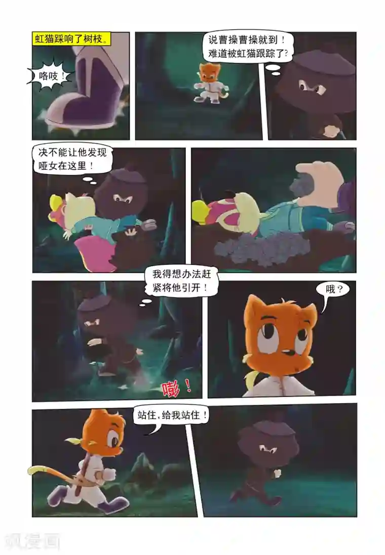 虹猫蓝兔七侠传第24话 山洞追踪