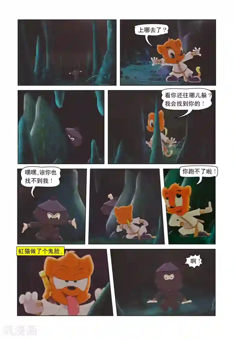 虹猫蓝兔七侠传第24话 山洞追踪