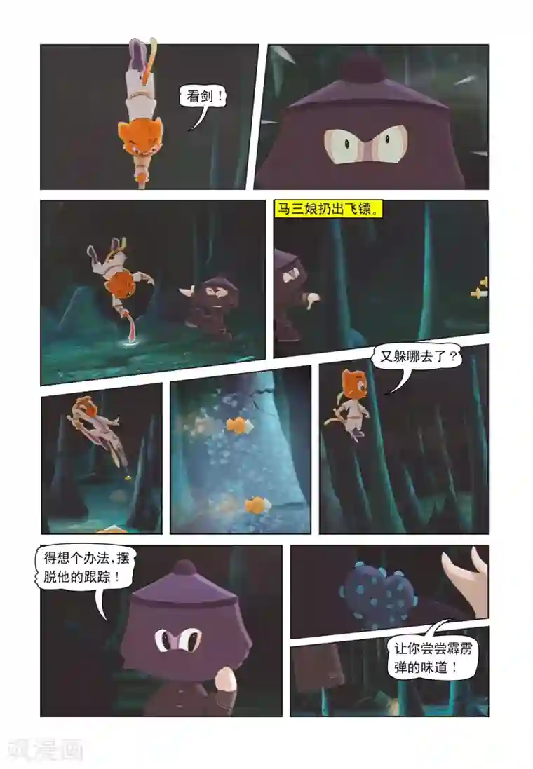 虹猫蓝兔七侠传第24话 山洞追踪