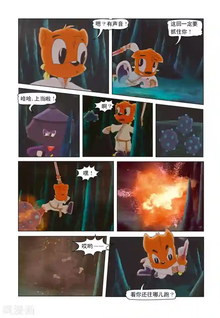 虹猫蓝兔七侠传第24话 山洞追踪