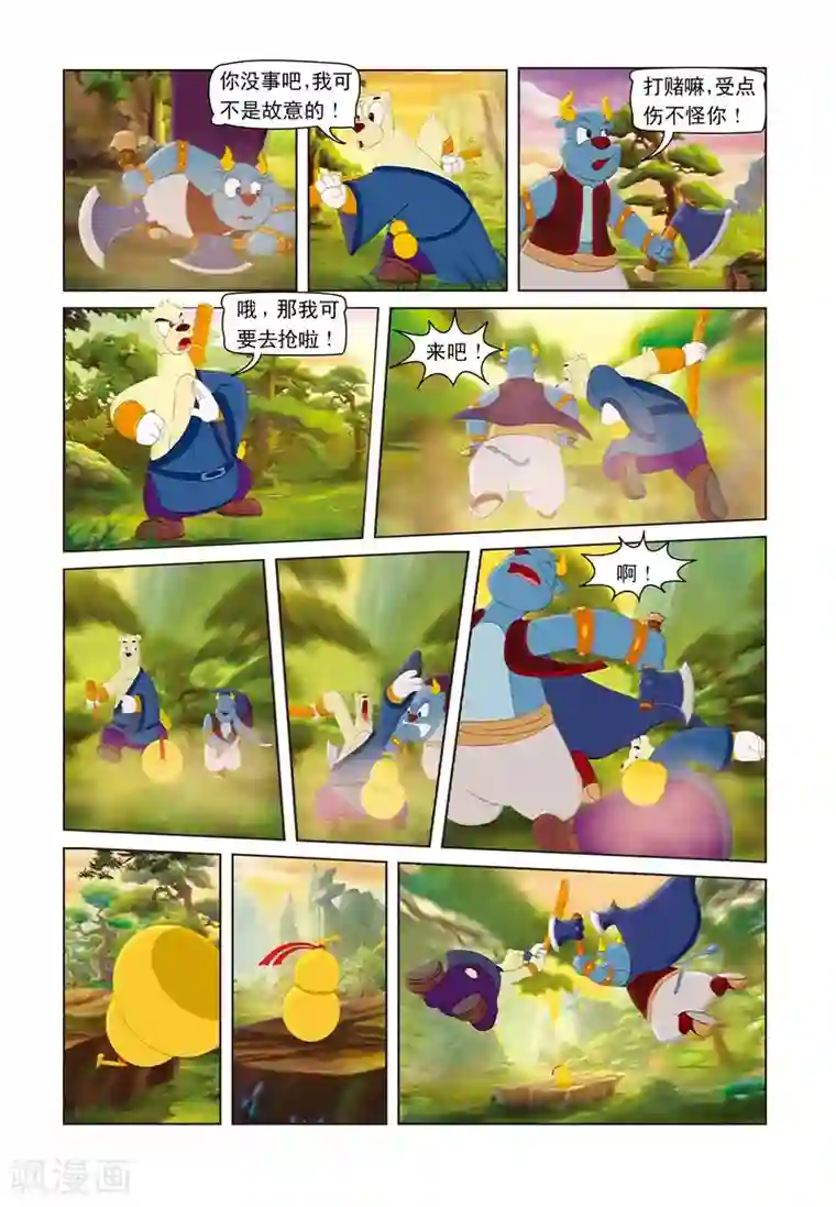 虹猫蓝兔七侠传第25话 巧赌进山