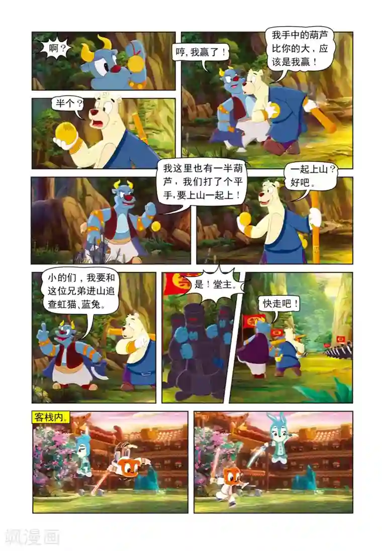 虹猫蓝兔七侠传第25话 巧赌进山