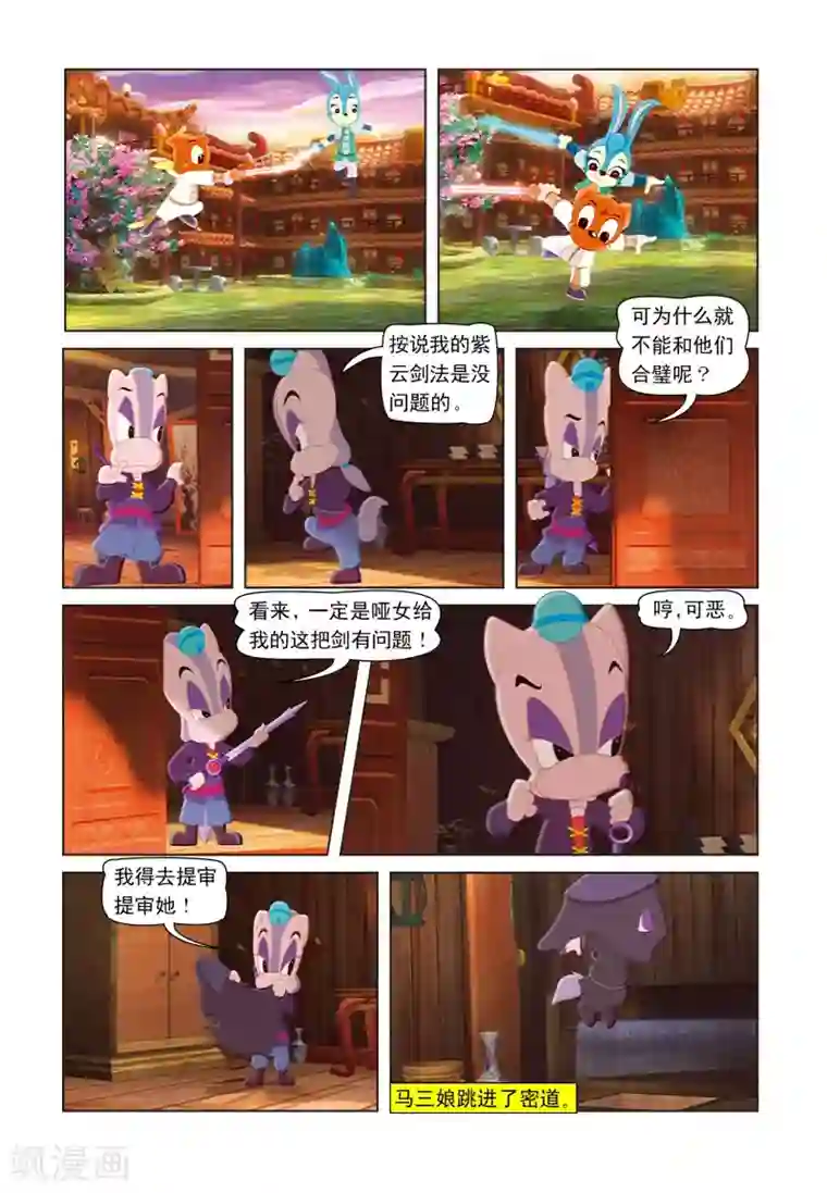 虹猫蓝兔七侠传第25话 巧赌进山