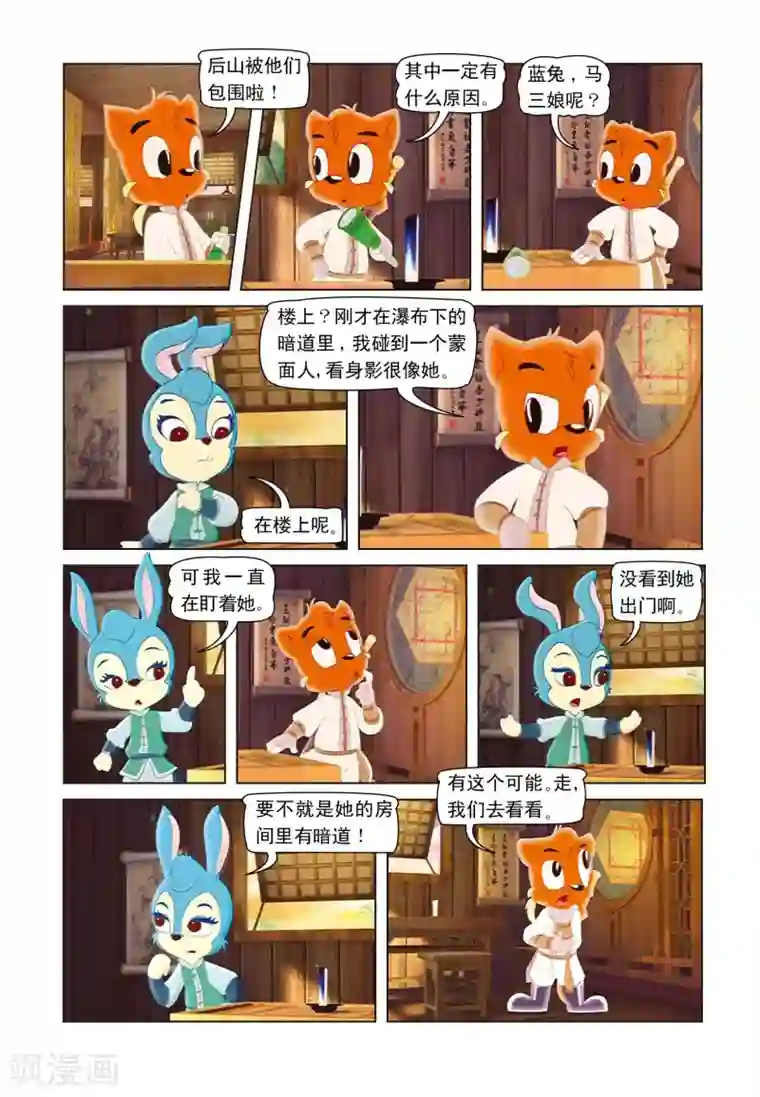 虹猫蓝兔七侠传第25话 巧赌进山