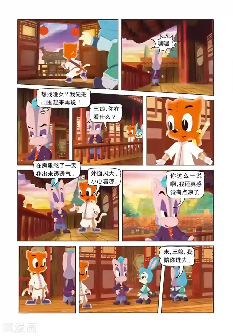 虹猫蓝兔七侠传第25话 巧赌进山