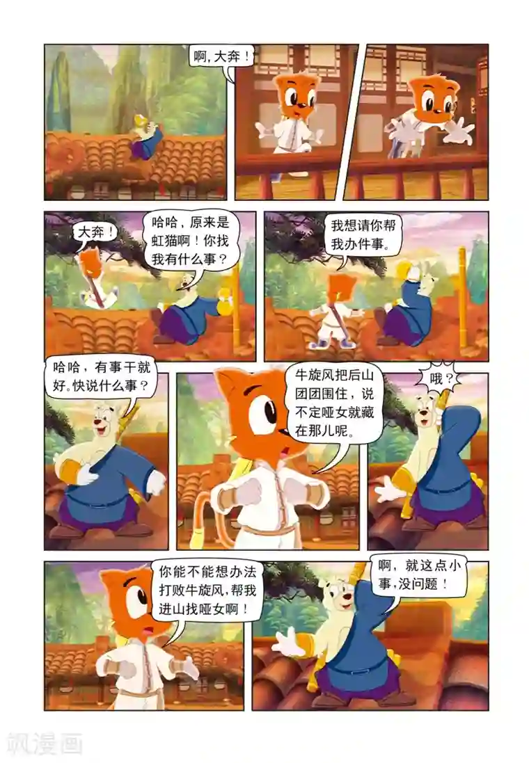 虹猫蓝兔七侠传第25话 巧赌进山