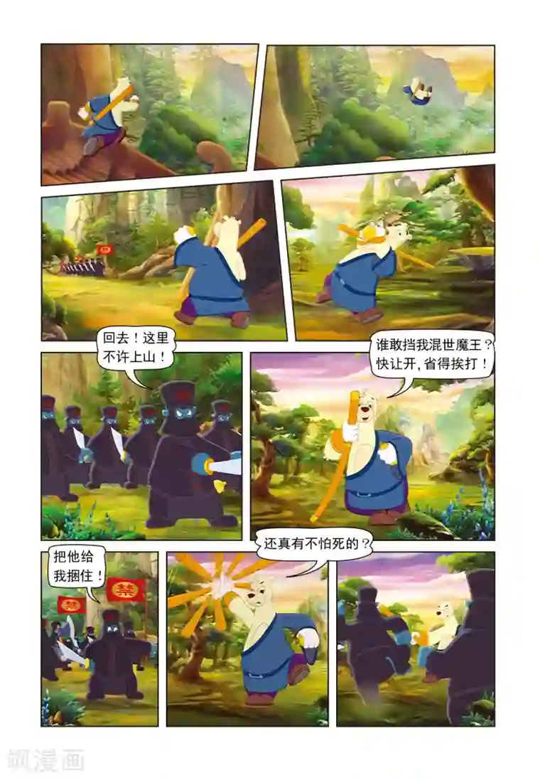 虹猫蓝兔七侠传第25话 巧赌进山