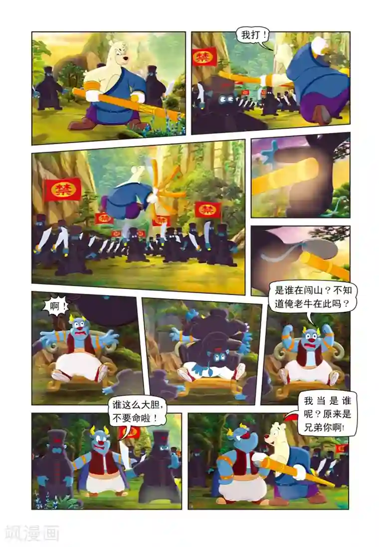 虹猫蓝兔七侠传第25话 巧赌进山
