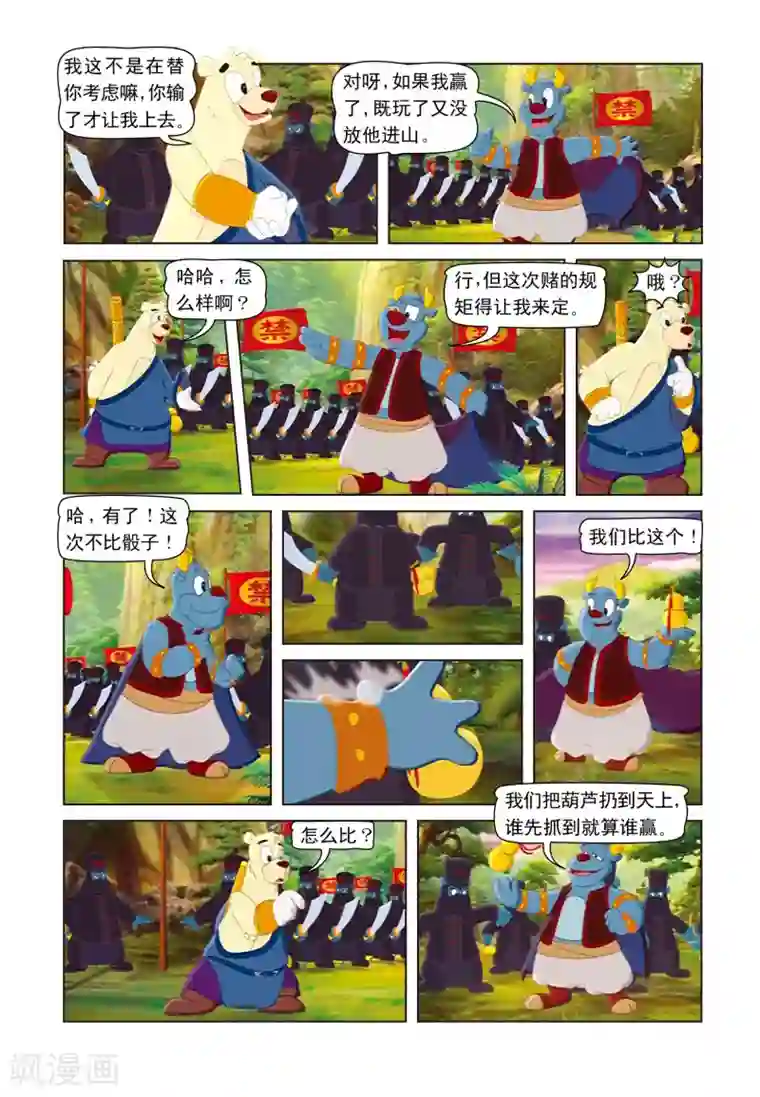 虹猫蓝兔七侠传第25话 巧赌进山