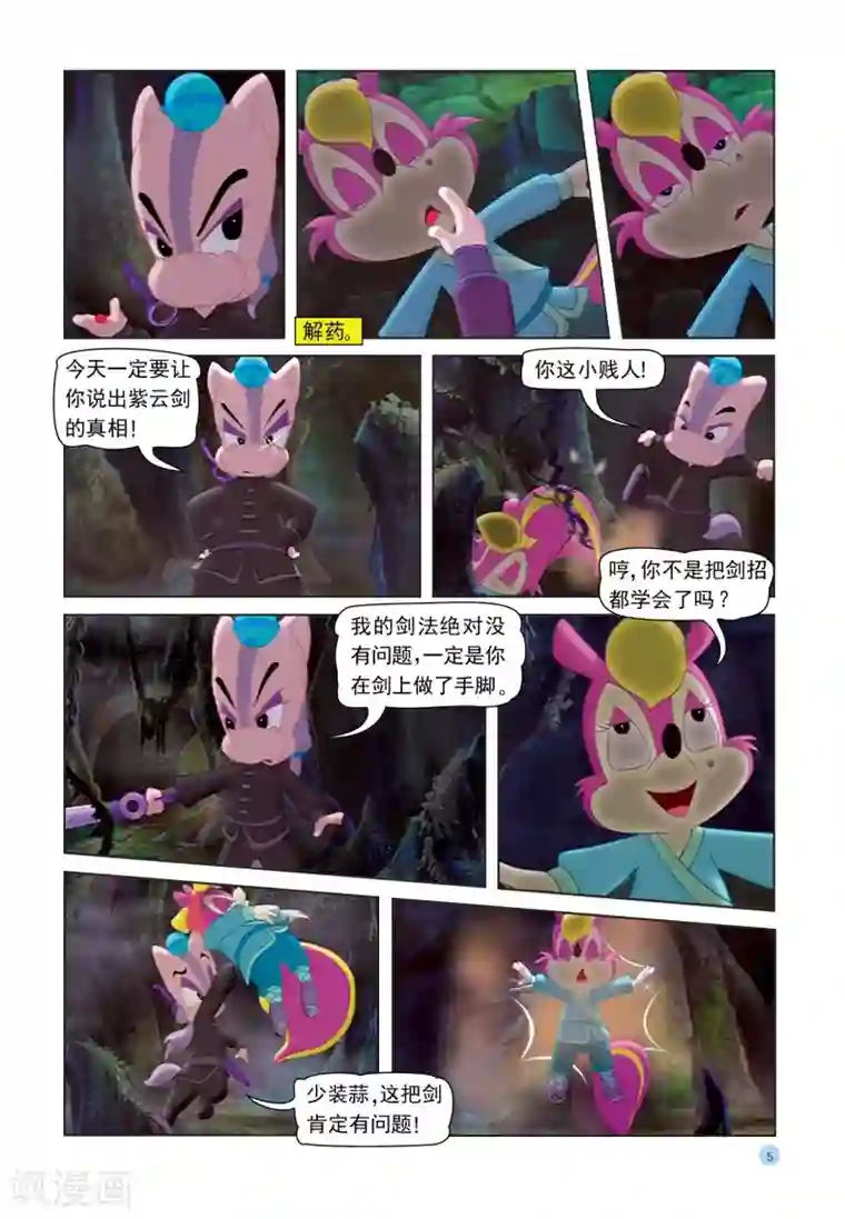 虹猫蓝兔七侠传第26话 紫云剑