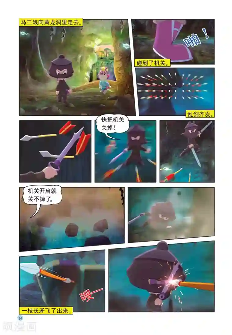 虹猫蓝兔七侠传第26话 紫云剑