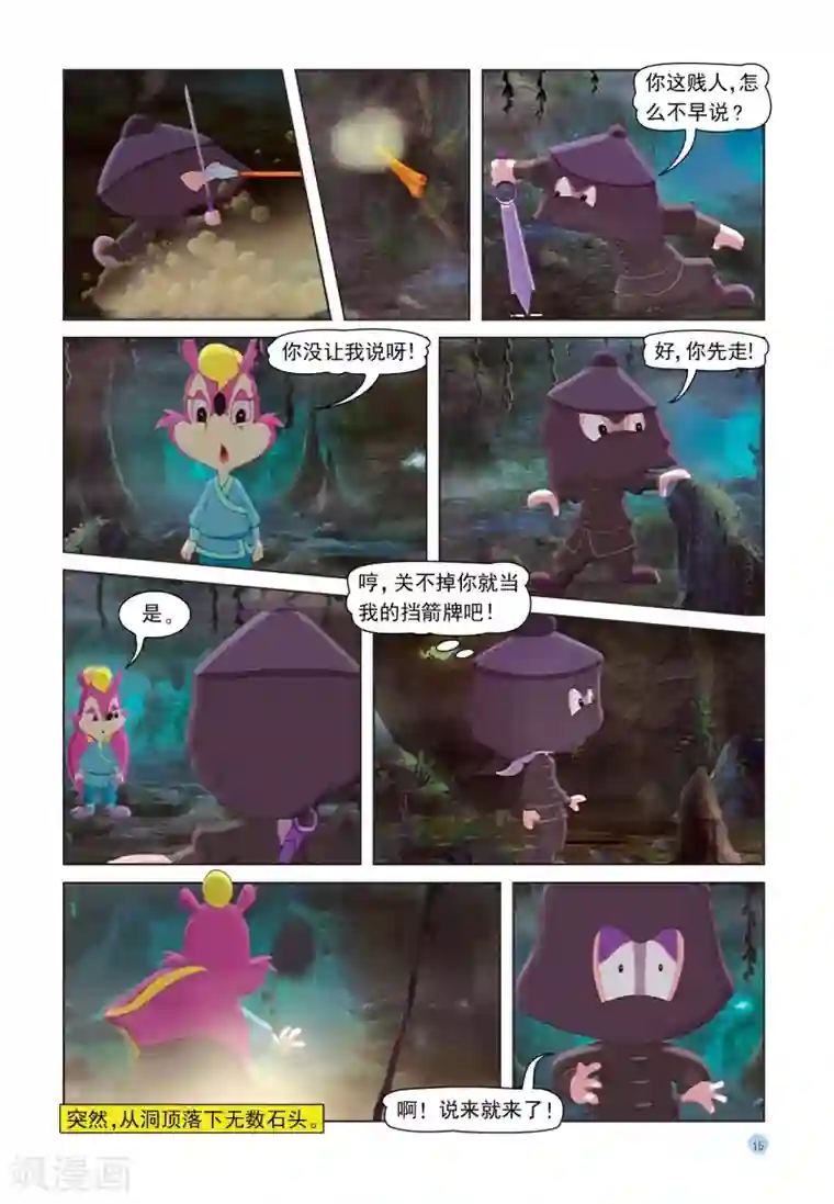 虹猫蓝兔七侠传第26话 紫云剑