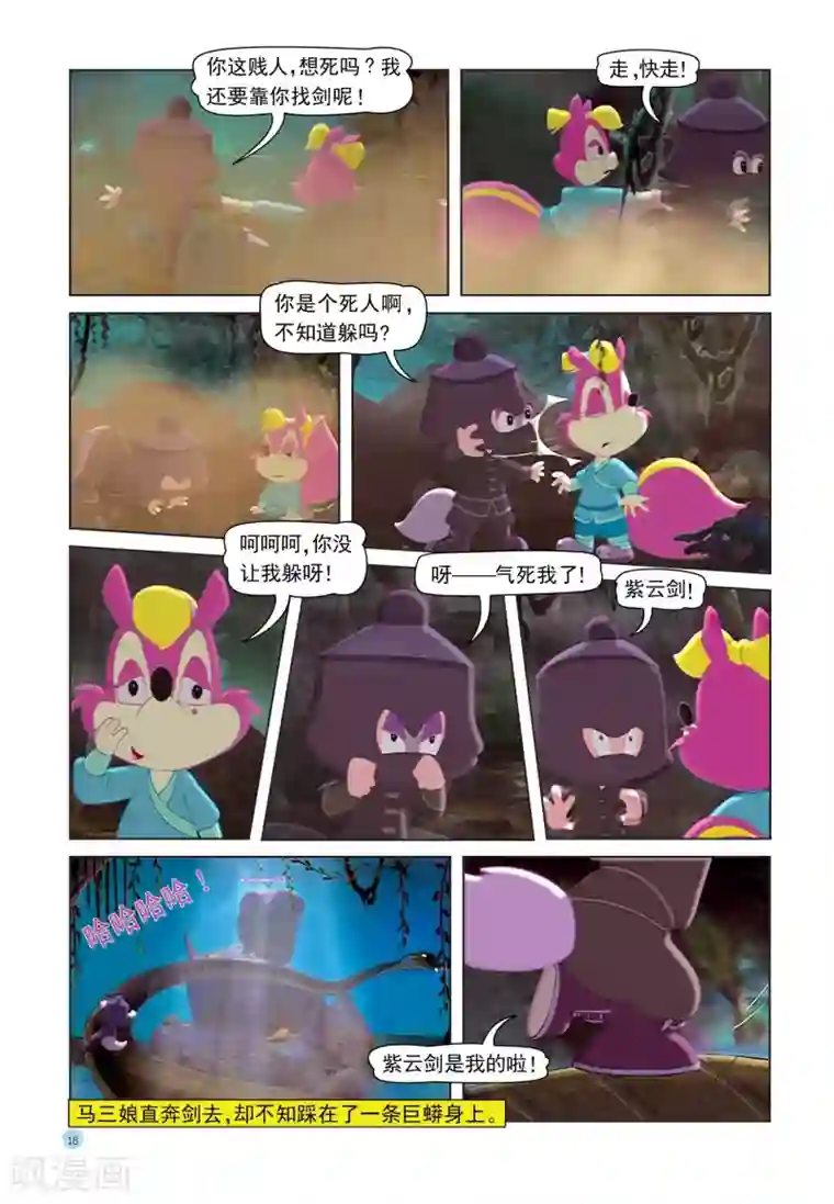 虹猫蓝兔七侠传第26话 紫云剑