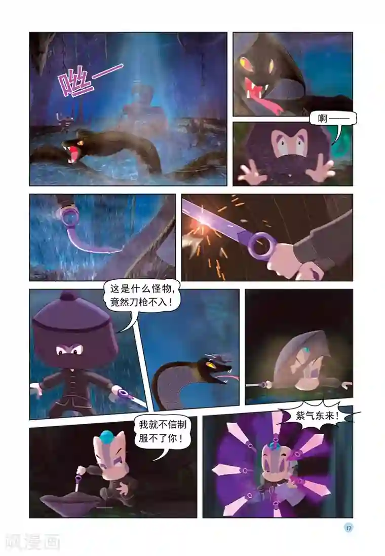 虹猫蓝兔七侠传第26话 紫云剑