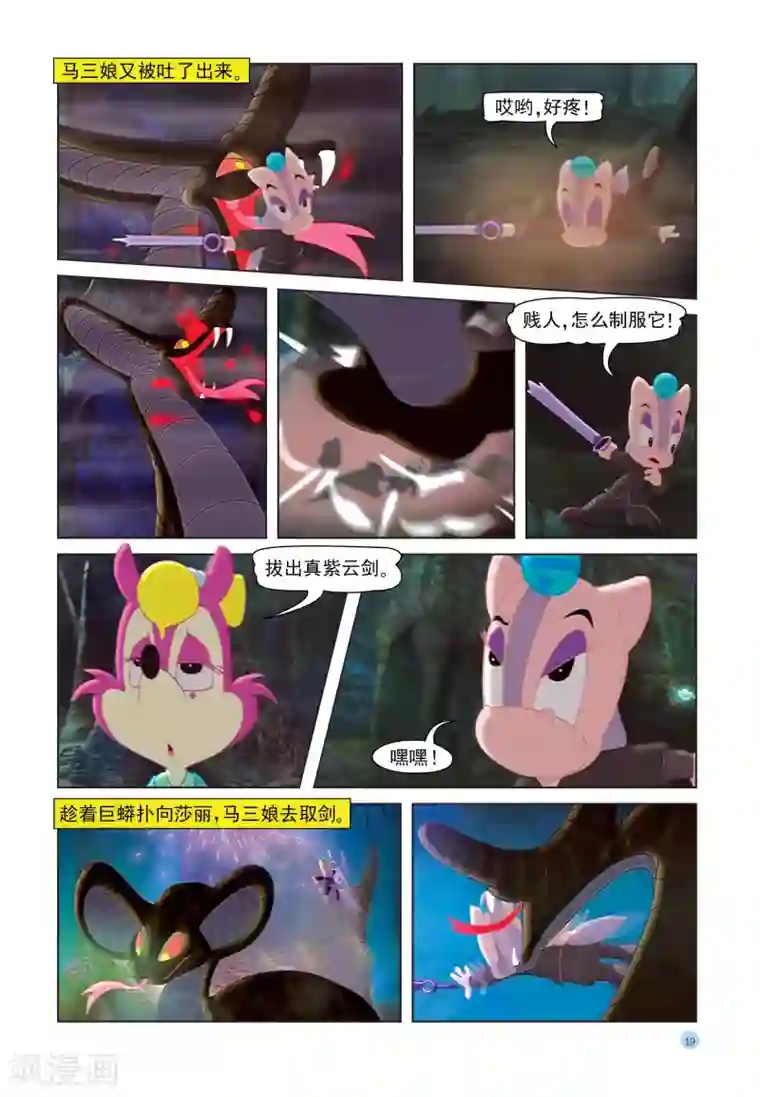 虹猫蓝兔七侠传第26话 紫云剑