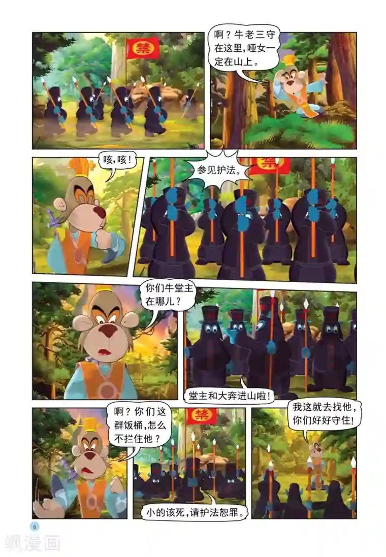 虹猫蓝兔七侠传第26话 紫云剑