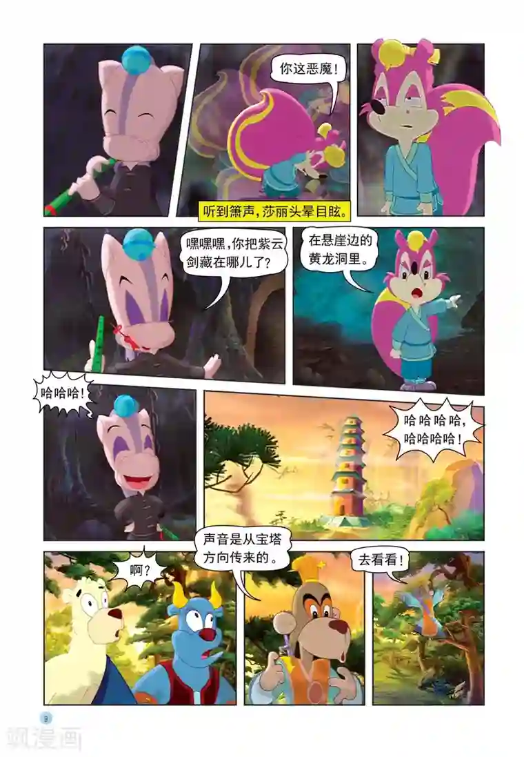 虹猫蓝兔七侠传第26话 紫云剑