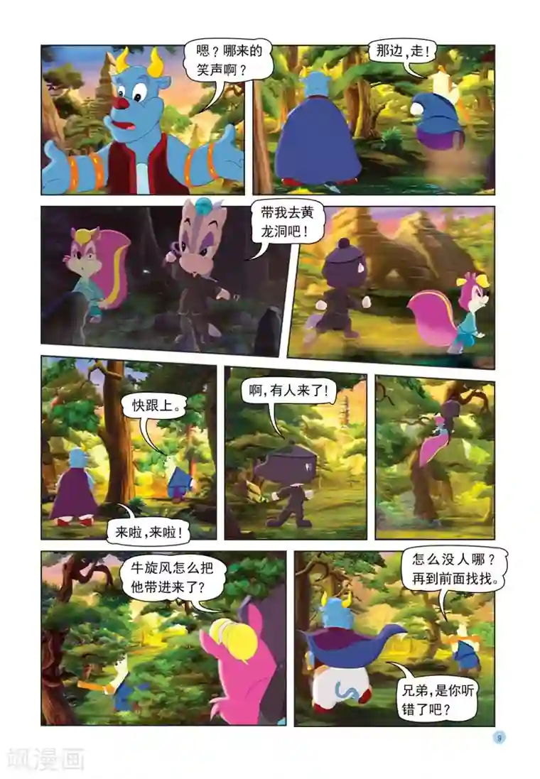 虹猫蓝兔七侠传第26话 紫云剑