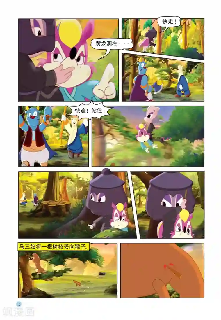 虹猫蓝兔七侠传第26话 紫云剑